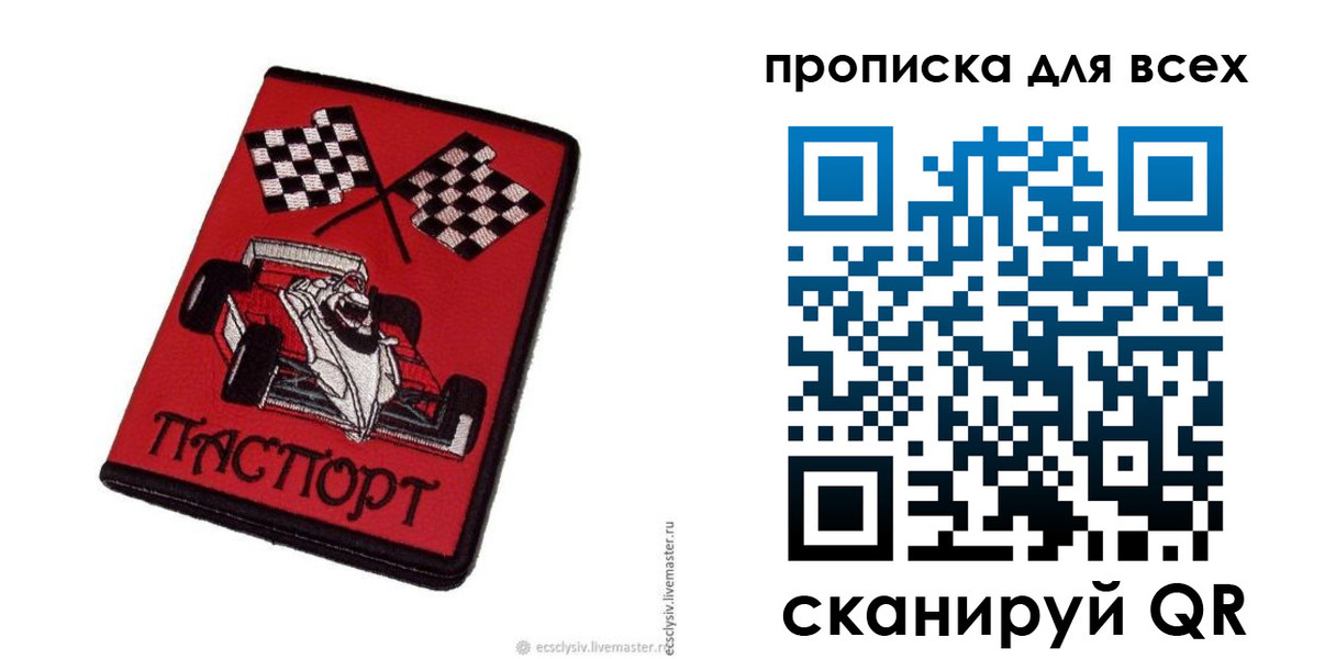 прописка паспорт в Свирске