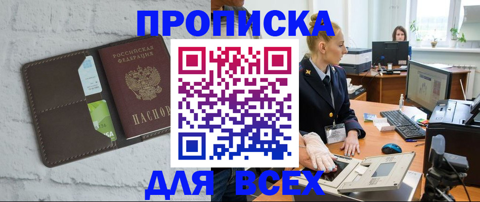 прописка ребенка в Свирске