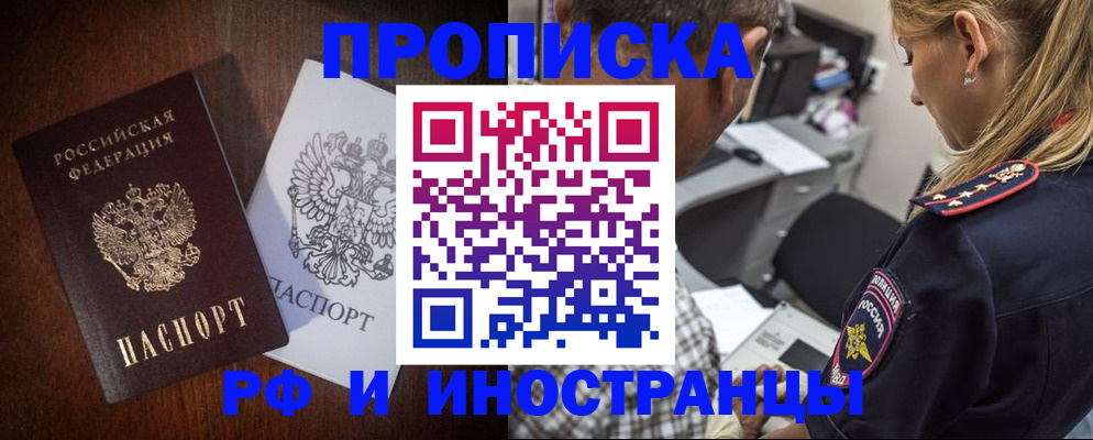 прописка законно в Свирске