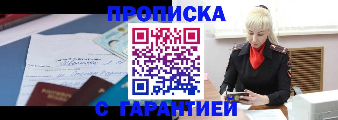 временная регистрация гарантия в Свирске