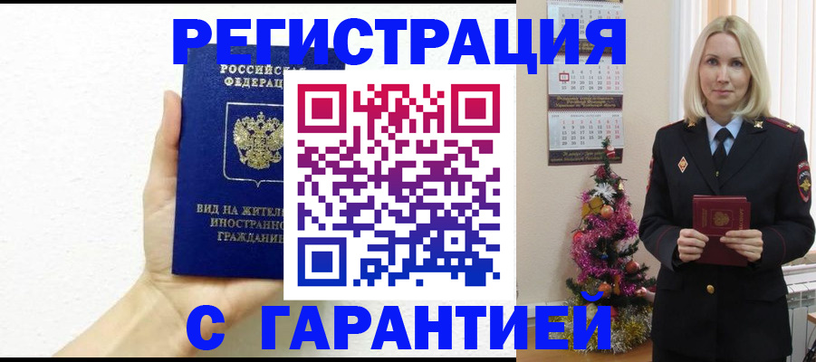 временная прописка в Свирске