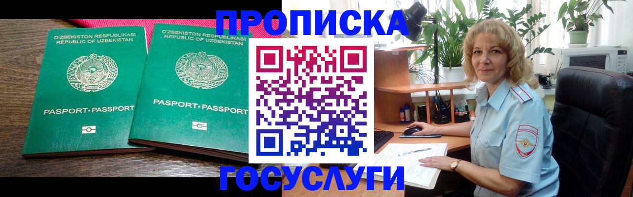 прописка 2025 в Свирске