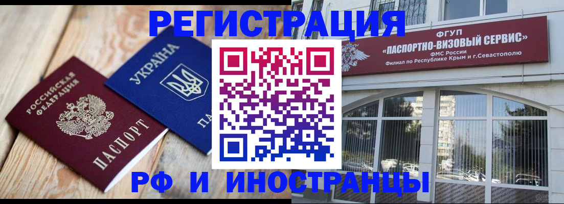 прописка в Свирске